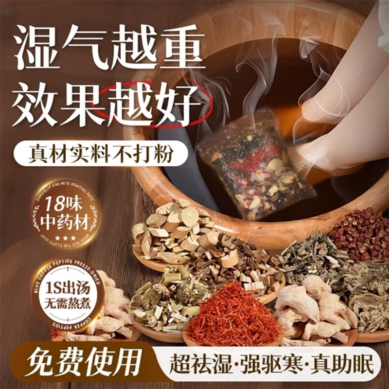 泡脚药包艾草叶生姜红花中药足浴粉去湿气排毒助睡眠足浴包艾叶