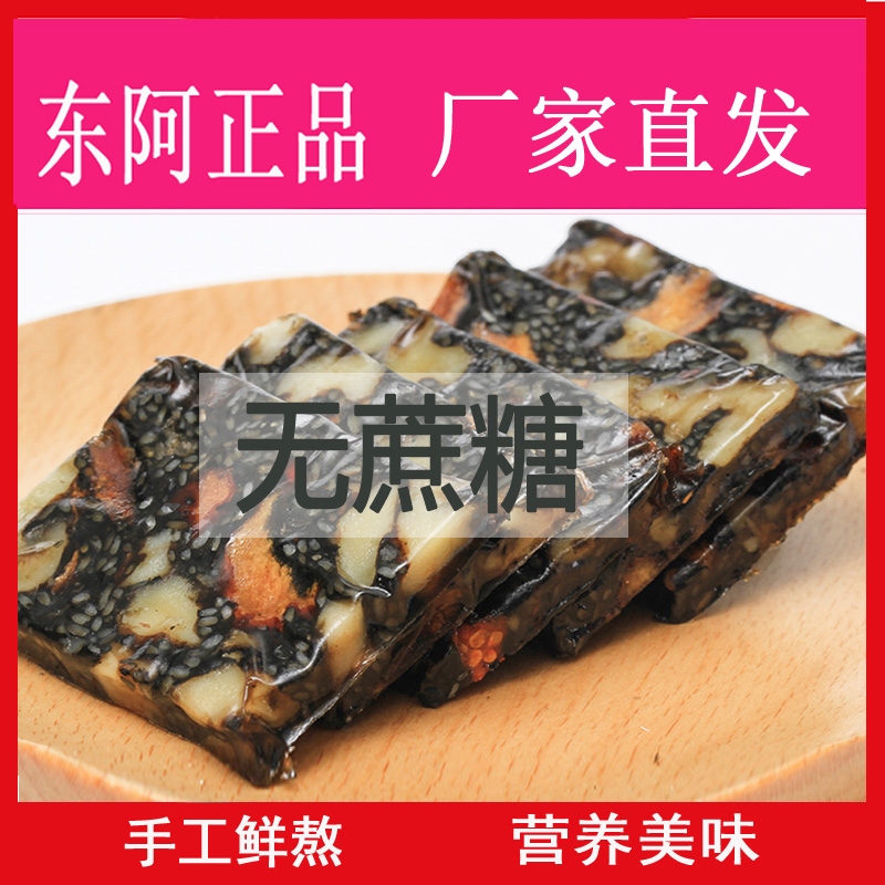 无加即食阿胶糕正品阿胶膏山东东阿木糖醇蔗糖手工固元糕核桃