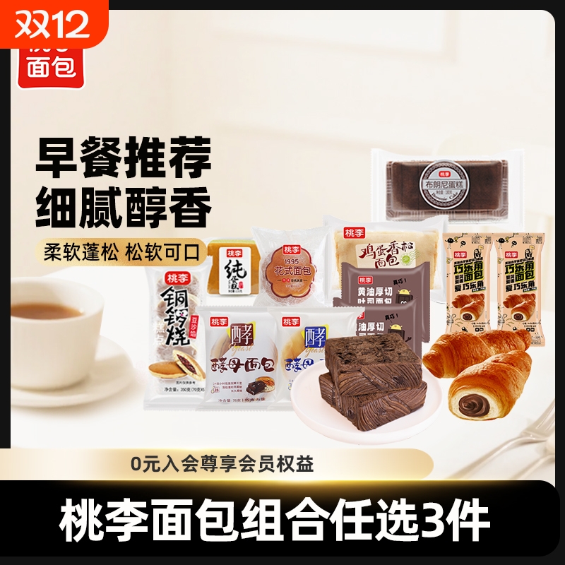 【多款任选】桃李早餐软面包整箱囤货面包组合休闲零食品礼包组合
