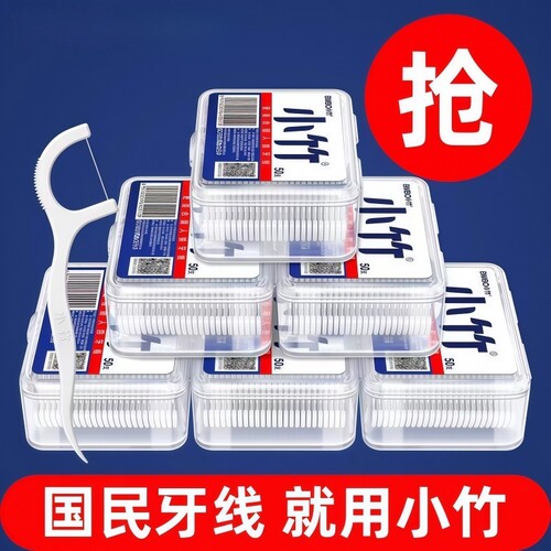 小竹牙线棒牙签线剔牙线超细家庭装牙线一次性儿童日用牙缝便携