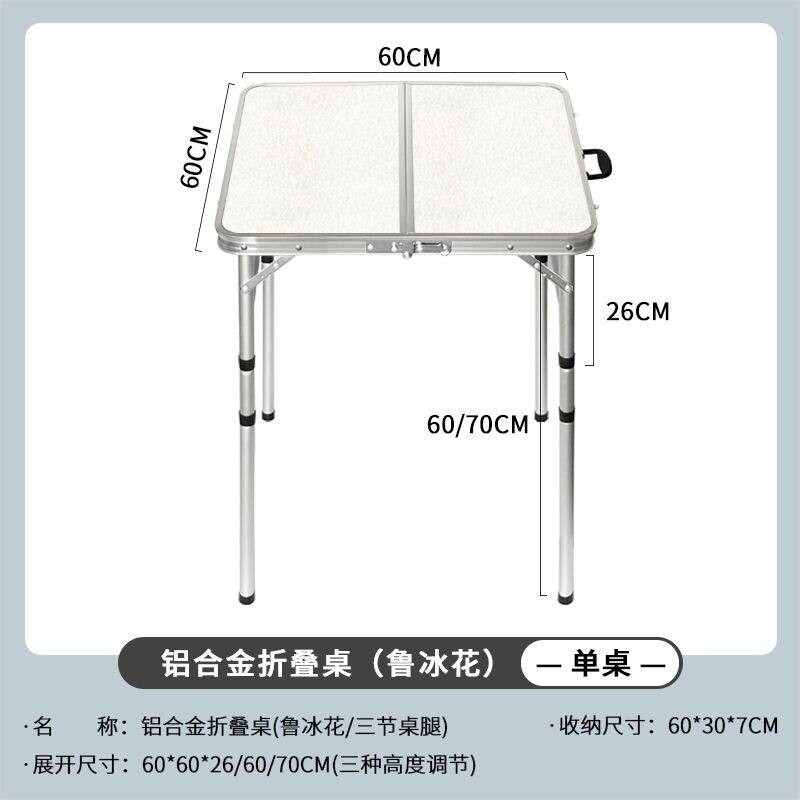 折叠桌子户外摆摊小桌子可折叠便携铝合金露营野外餐桌椅地摊桌子