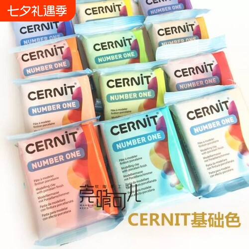 比利时Cernit软陶泥 专业套装 基础色40色 半透明陶土 56g