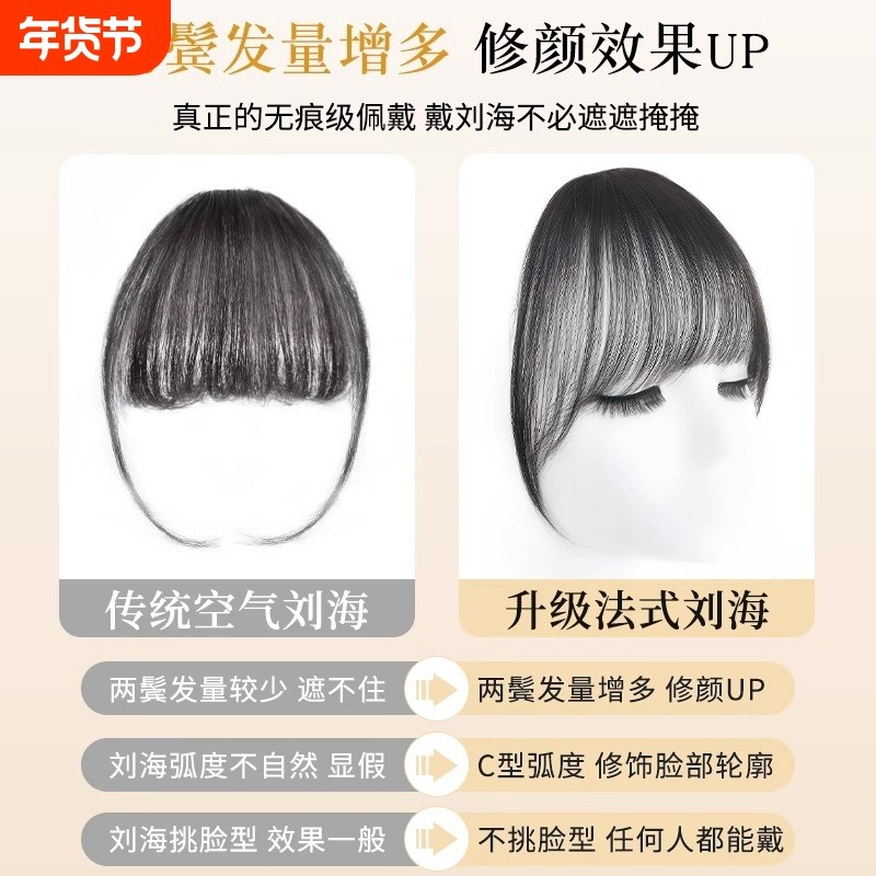 空气刘海假发女片头顶全真发自然前额法式假刘海无痕款齐刘海蓬松,美发护发/假发,刘海片,淘宝优惠券,粉丝福利购,淘宝优惠卷