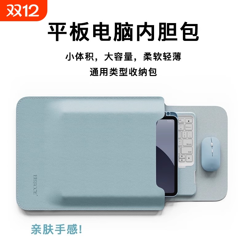 适用华为ipad平板电脑收纳内胆包