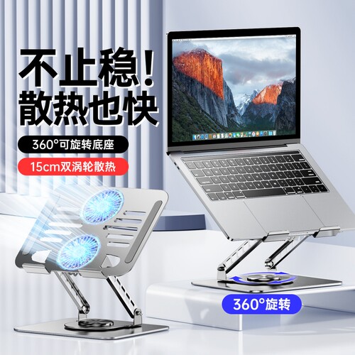 笔记本支架可升降折叠360°旋转支撑架散热带风扇电脑游戏本增高支架平板笔记本通用降温神器全金属稳固不晃