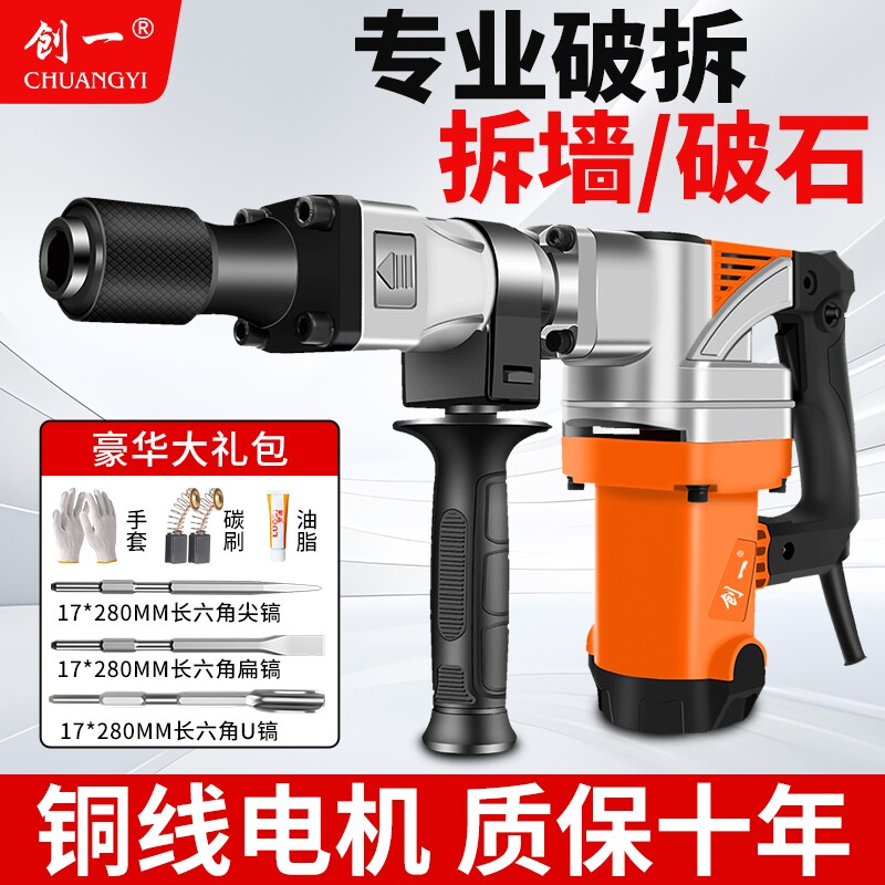 创一电镐大功率重型电锤拆墙破碎工业级多功能强力开槽混凝土锤镐