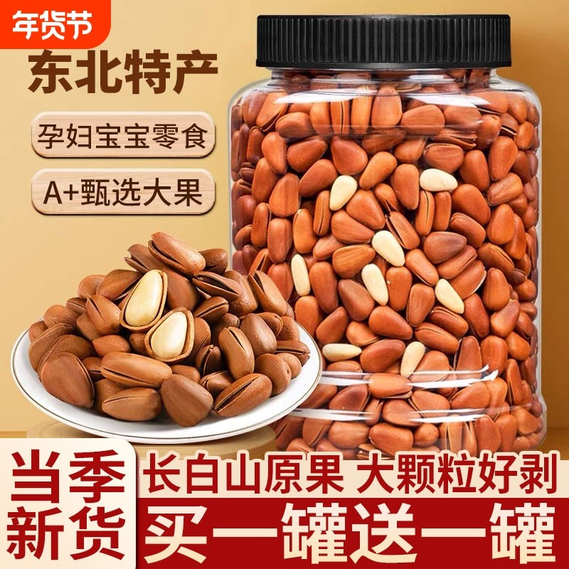 2025新货东北松子开口松子大颗粒松子罐装坚果干果孕妇松籽仁原味,零食/坚果/特产,东北松子,淘宝优惠券,粉丝福利购,淘宝优惠卷