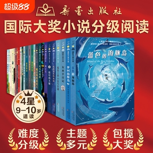 国际大奖小说书系·分级阅读四星 蓝色的海豚岛 35公斤的希望 独一无二的伊凡9-10岁儿童小学生三四五年级课外阅读书籍 新蕾出版社