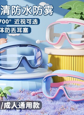 新款泳镜防水双层防雾高清专业大框游泳眼镜儿童潜水泳帽镜片耳塞