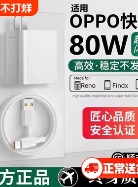80W闪充头原装充电器超级闪充数据线适用于OPPO真我R17/Reno6/R17/A91手机K7xFindX2X3pro快充65W套装typec