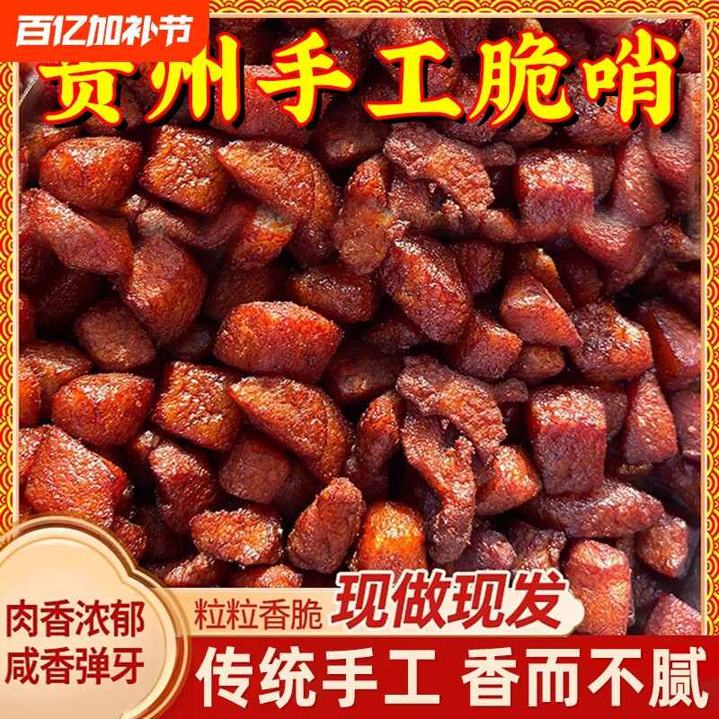贵州特产正宗五花肉脆哨特色小吃哨子零食猪肉好吃休闲瘦肉追剧