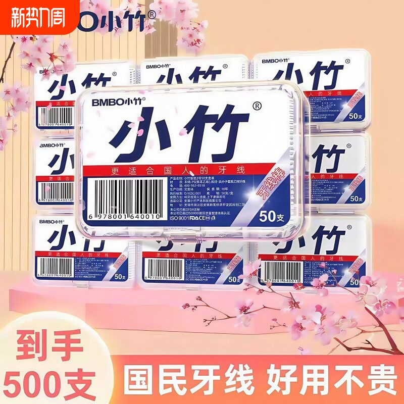 小竹牙签家庭装超细牙线棒独立包装一次性牙线剔牙清洁牙缝牙齿