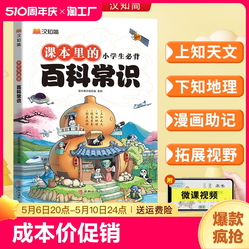 汉知简2024小学生必背百科常识中国传统文化文学常识历史地理科学百科三四五六年级课外科普读物9-12-15岁儿童青少年百科全书大全