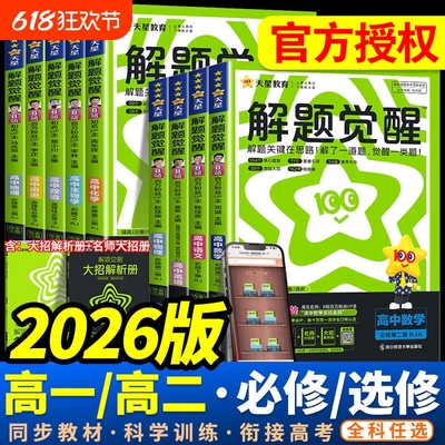 2025版天星教育解题觉醒