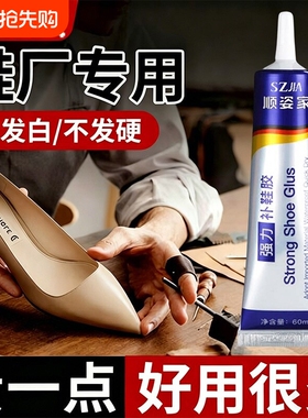 强力补鞋胶水软性防水胶粘鞋专用胶运动鞋皮鞋修鞋匠鞋子鞋底软胶鞋厂拖鞋雨鞋免钉胶白胶粘胶滴胶修补粘接