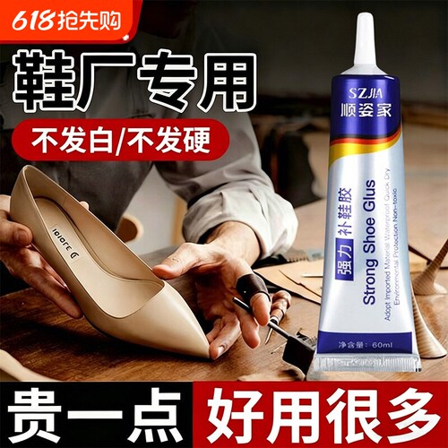 强力补鞋胶水软性防水胶粘鞋专用胶运动鞋皮鞋修鞋匠鞋子鞋底软胶鞋厂拖鞋雨鞋免钉胶白胶粘胶滴胶修补粘接