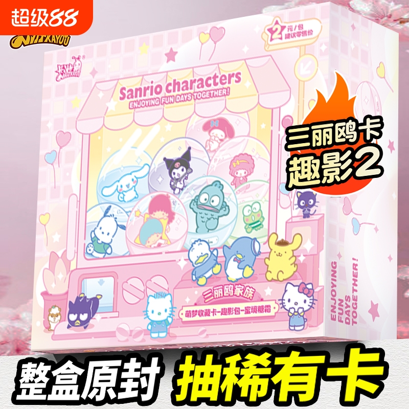 卡游三丽鸥卡片收藏盲盒