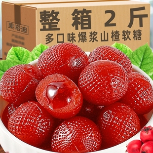 山楂爆浆软糖独立小包装 水果夹心零食品草莓蓝莓流心糖果休闲小吃