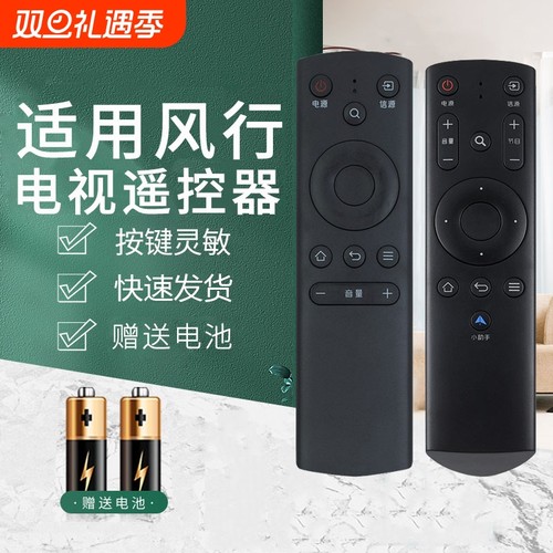 风行电视全通用/直接使用