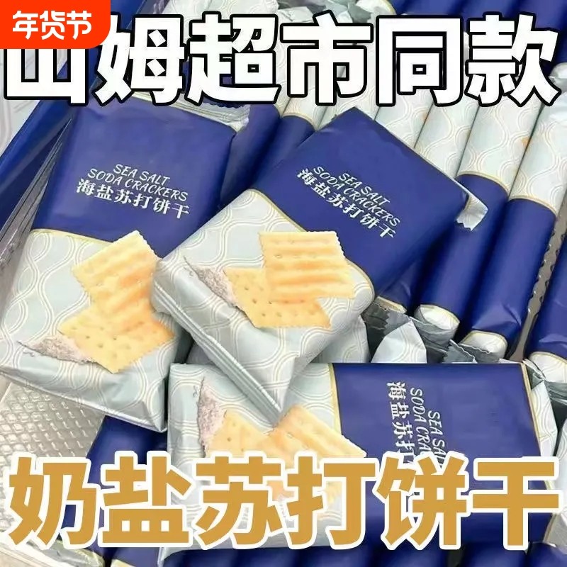 【一件代发包邮】 同款奶盐苏打黑米苏打饼干无糖精咸味