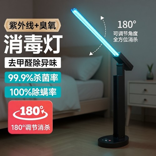 杰澜斯紫外线消毒灯除螨家用