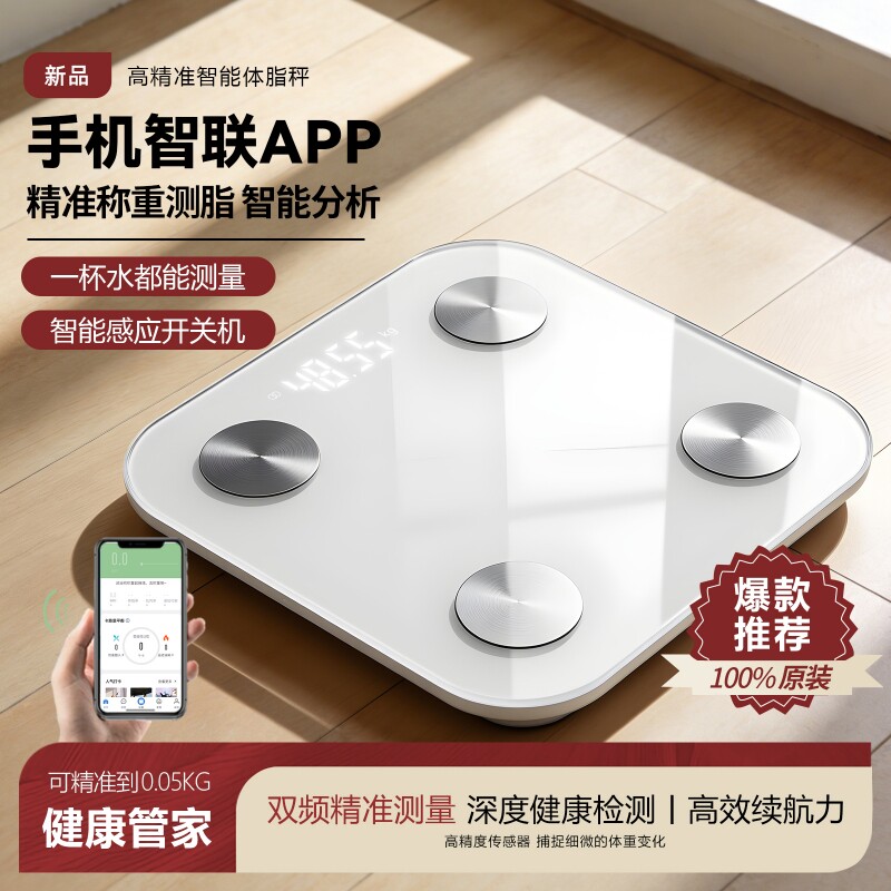 体重秤家用高精准度电子秤充电体脂称四电极智能款多频BIA技术