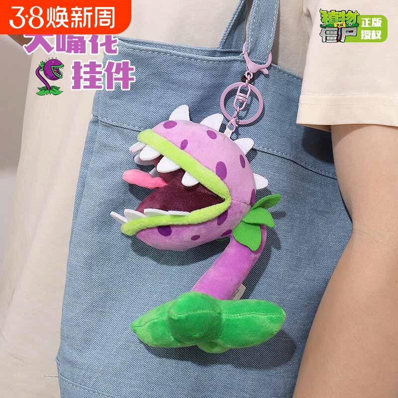 植物大战僵尸公仔毛绒玩具食人花太阳花玩偶挂件潮流包包书包百搭