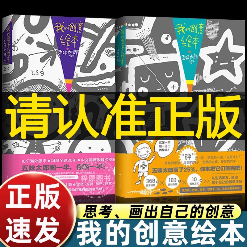 我的创意绘本五味太郎漫画画一半你画正版思维游戏书3-4-5到6-7-8岁以上幼儿园大中小班阅读启蒙和细致涂色艺术爱心树可能会科普图片