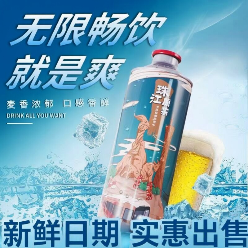 汪苏泷代言珠江精酿原浆啤酒 980ml*6罐整箱热卖爆款畅饮必备