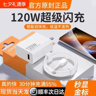 次日达】官方原装正品120w快充电器适用小米14Pro12红米K70至尊版K50手机K60超级闪充Note13Pro+6a充电线套装