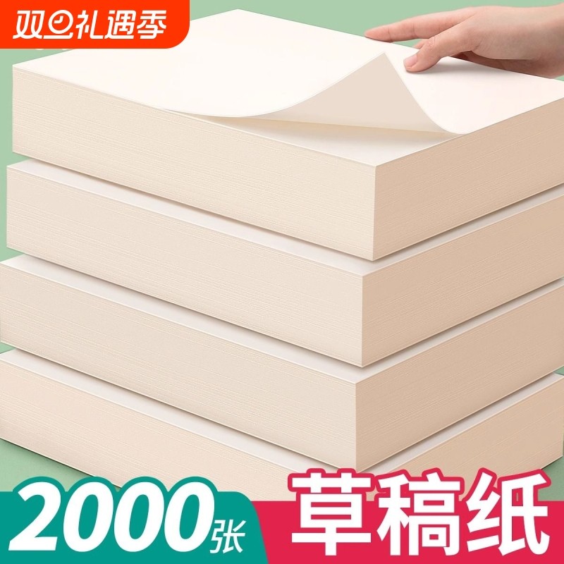 草稿纸学生用高中生专用草稿本空