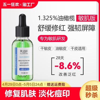 1.325%油橄榄精华液面部精油敏感肌修复痘印烟酰胺修护肌肤保湿