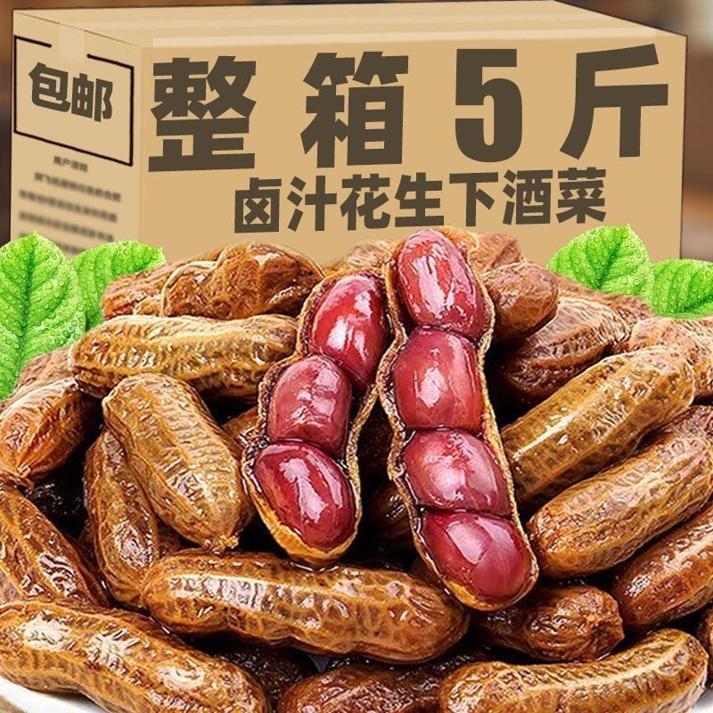 水煮花生新鲜卤味带壳五香味五香真空整箱袋装