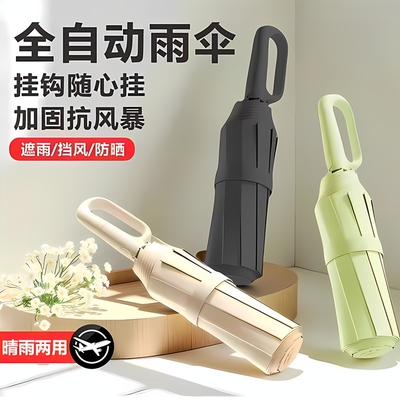 2025新款防晒环扣全自动雨伞加大号加固加厚男士女雨伞学生上学