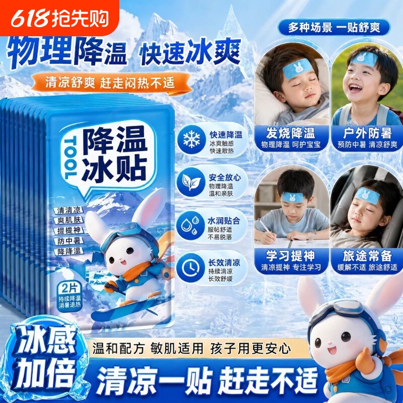 冰凉贴冰贴清凉降温夏季解暑神器手机散热贴夏天冰敷凉爽防暑夏日