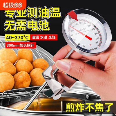 新款油温计家用厨房商用测量计