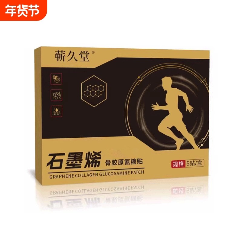 蕲久堂石墨烯骨胶原氨糖贴官方旗舰店腰腿肩颈全身通用热敷贴正品,保健用品,艾灸/艾草/艾条/艾制品,淘宝优惠券,粉丝福利购,淘宝优惠卷