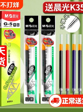 晨光笔芯g5按动k35中性笔笔芯g-5红墨蓝黑色0.5mm全针管子弹头按动GP1008水笔芯替换芯蓝色弹簧红色顺滑