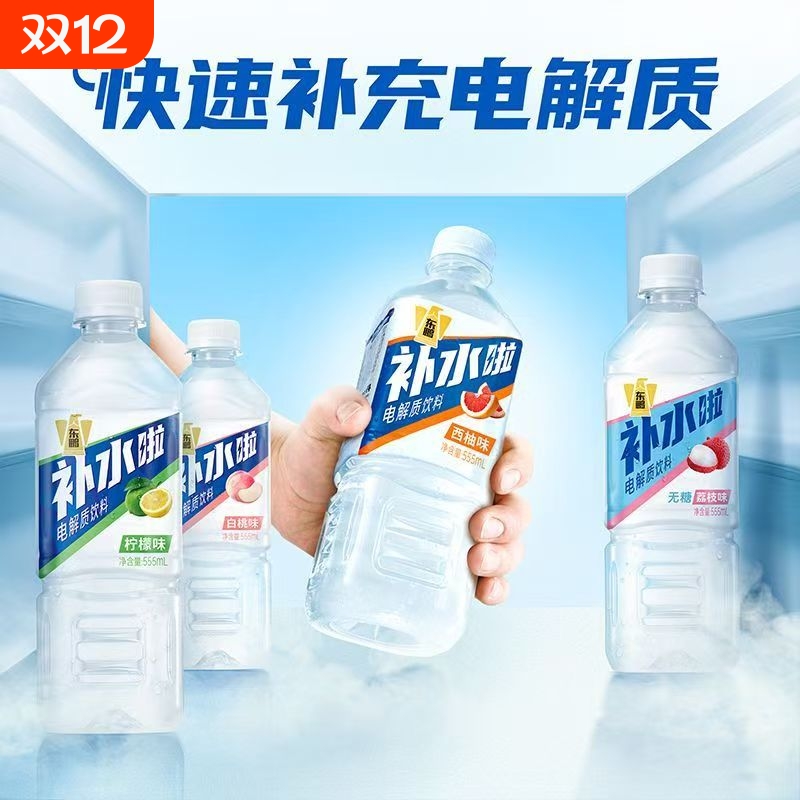 东鹏补水啦含电解质运动饮料即饮0糖多口味555ml补充水分瓶装荔枝