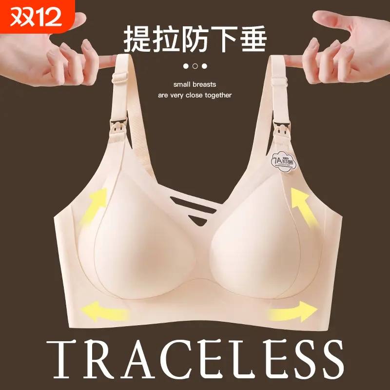 U型无痕抑菌聚拢收副乳防外扩防下垂孕期产后喂奶便捷文胸