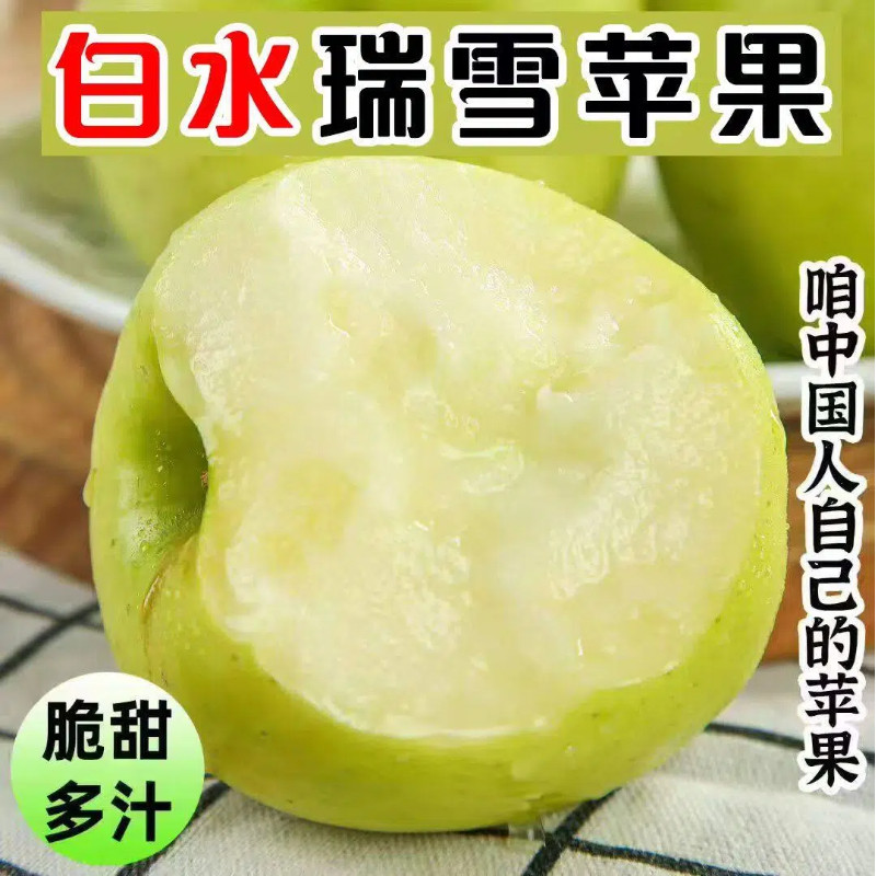陕西白水瑞雪苹果纯甜无酸超甜新鲜脆甜美味青皮鲜果应季时令鲜果