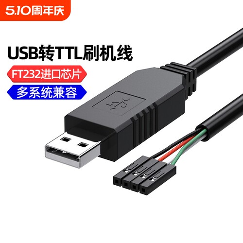 usb转ttl转串口下载线ch340g模块rs232升级板刷机线板PL2303