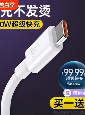 数据线适用华为Type-c6A线超级快充p70p30p40mate荣耀nova7pro小米vivo手机tapyc充电器安卓typc正品tpc桃李
