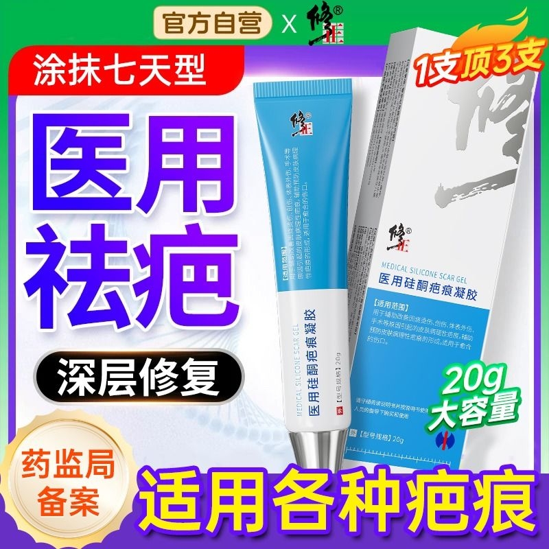 祛疤膏疤痕贴医用硅酮凝胶增生凸起去除疙瘩刨剖腹产修复烫伤去疤