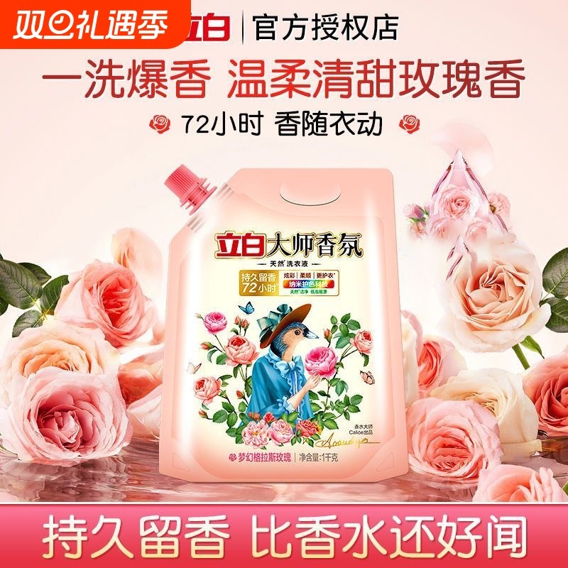 立白洗衣液大师香氛持久留香柔顺2斤装补充液正品袋装酵素炫彩