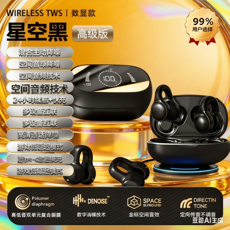 无线蓝牙耳机新款2025长续航大电量气骨传导挂夹耳式开放不入耳,影音电器,蓝牙耳机,淘宝优惠券,粉丝福利购,淘宝优惠卷