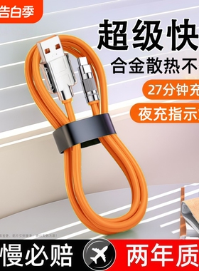 Type-c数据线6a超级快充适用苹果PD快充iPhone11/12/13/14/15/16/17手机USB通用华为VIVOPPO小米平板iPad车载