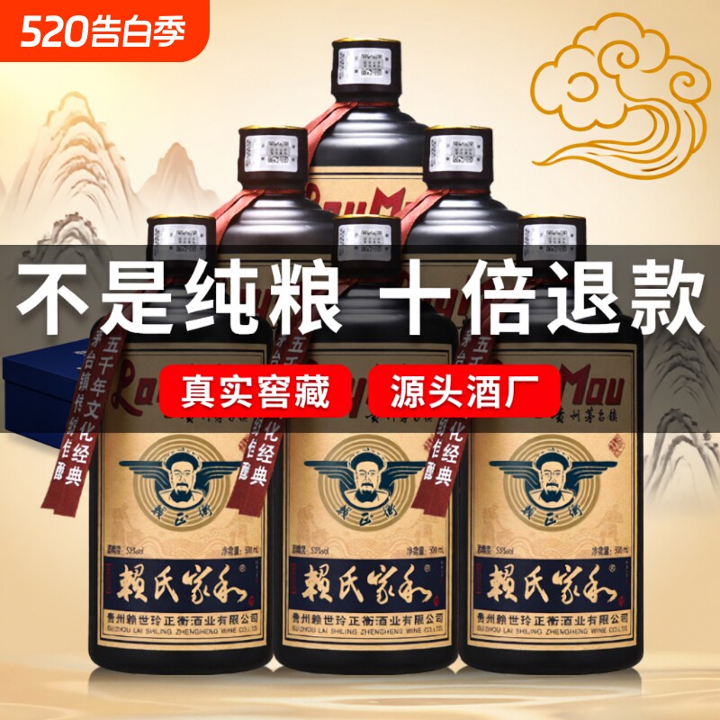 赖氏茅酒典藏贵州酱香型白酒53度纯粮食坤沙老酒高度陈酿整箱批发