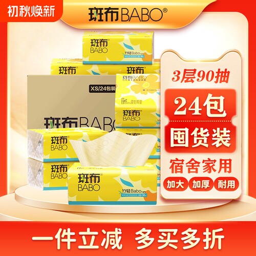 斑布本色抽纸24包整箱