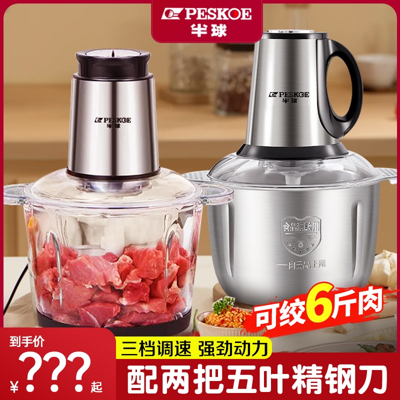半球电动绞肉机家用多功能料理不锈钢馅机蒜蓉小型泥器辣椒粉碎机